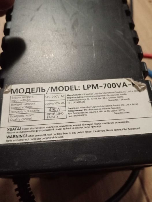 Безперебійник для будинку