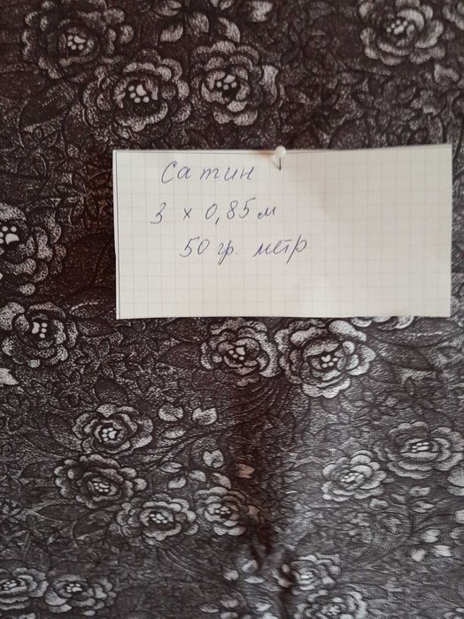 Відрізи тканини СРСР