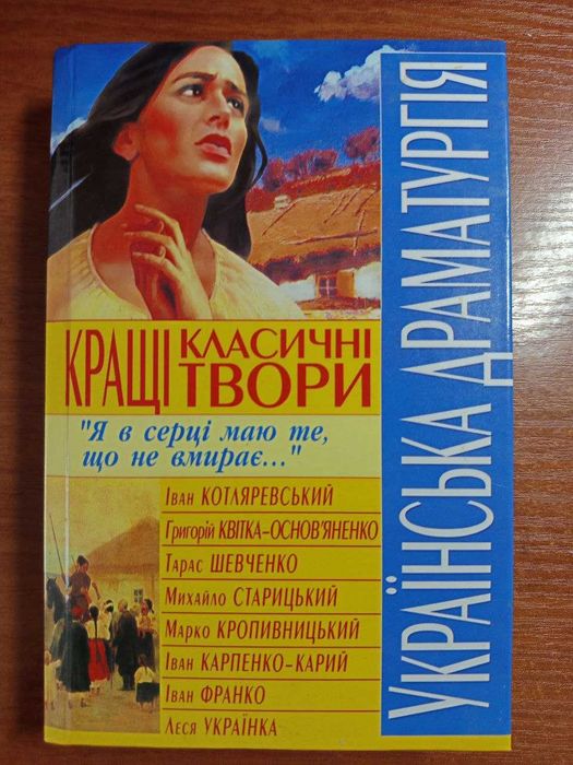 Українська драматургія