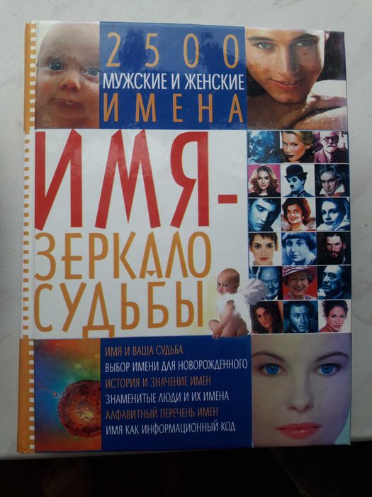 Имя  зеркало судьбы