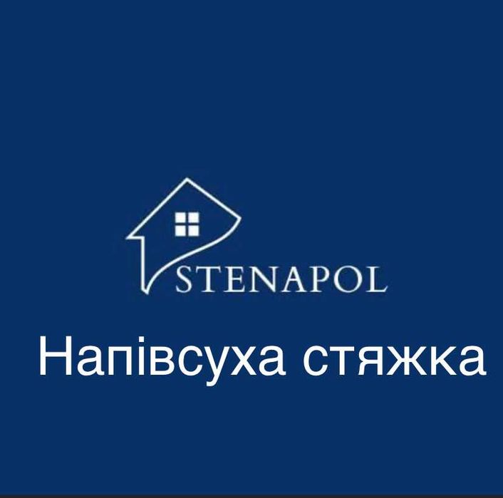 Стяжка підлоги напівсуха! полусухая стяжка пола! 19