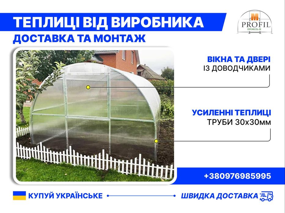 Теплиця під плівку, полікарбонат