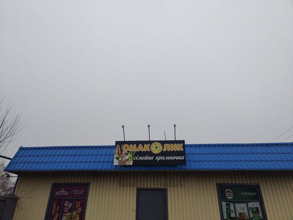 Продам вивіску, на магазин.