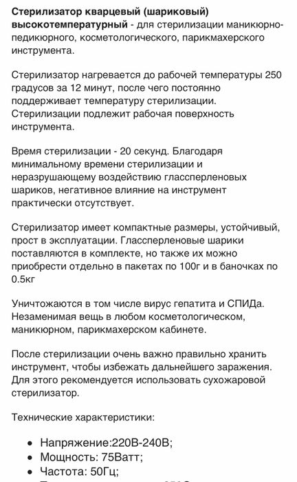 Кварцовий стерелізатор