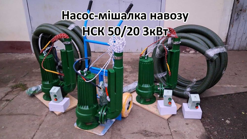 Насос мішалка навозу НСК 50/20 3кВт для свинокомплекса