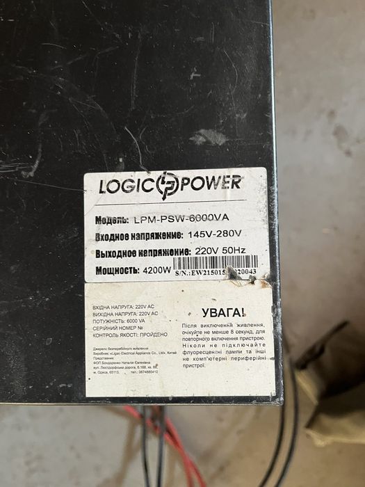 LogicPower інвектор