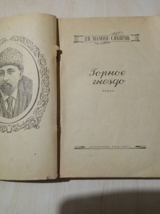 Книги СССР 50-х гг. Никулин, Раковский, Мамин-Сибиряк