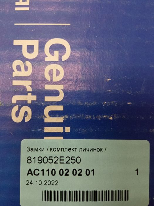 Комплект замок запалювання бу