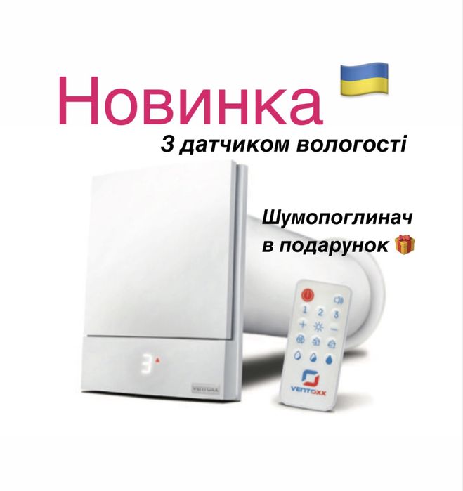 Новинка рекуператор Вентокс Гармони з датчиком вологості