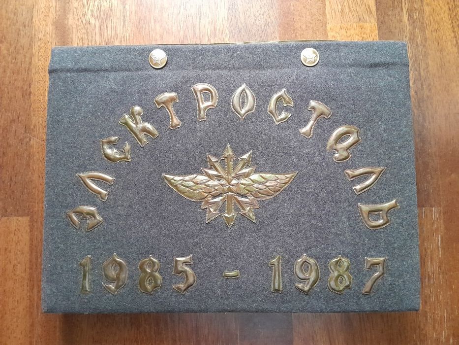 Дембельский альбом