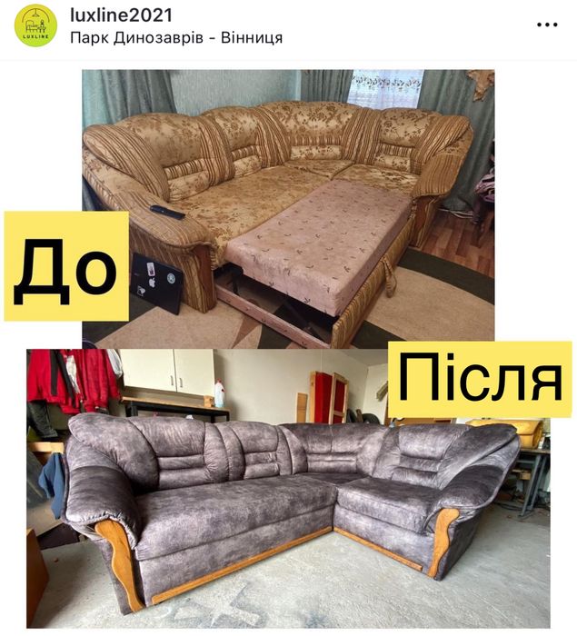 Перетяжка ремонт реставрація меблів / перетяжка реставрация мебели