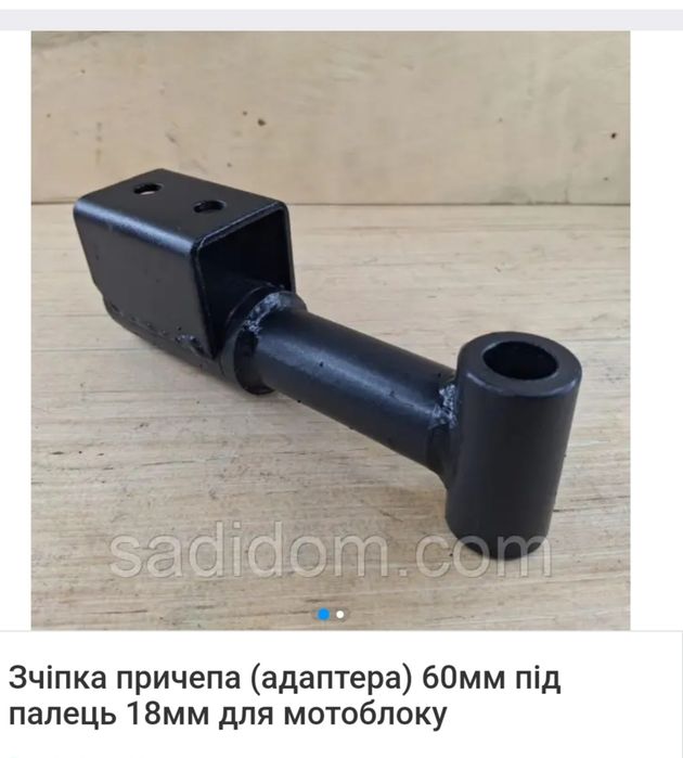 Зчіпка причепа (адаптера )