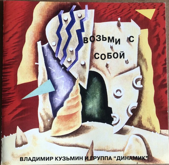 Продам СД Русский Рок и Попса часть 3