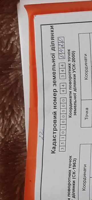 Продам земельну ділянку