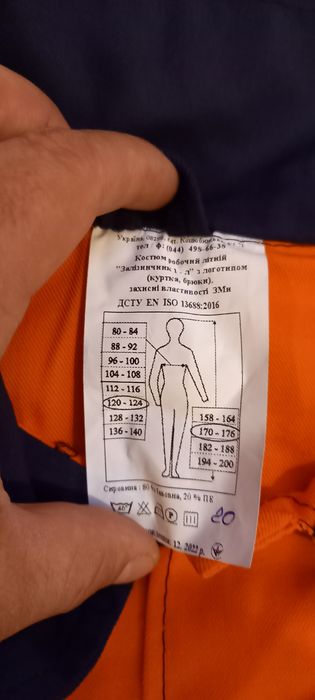 Костюм рабочий..