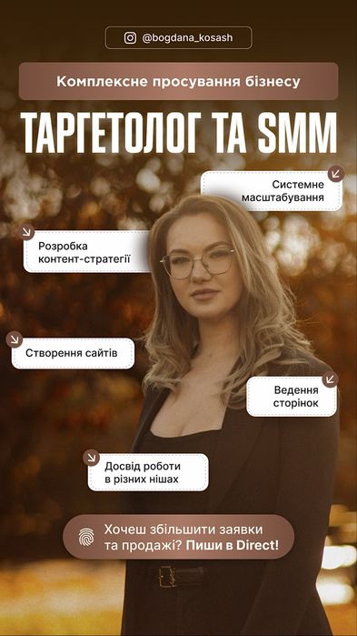 Таргетолог(FB, Inst. & Tik Tok) | SMM | Створення сайтів