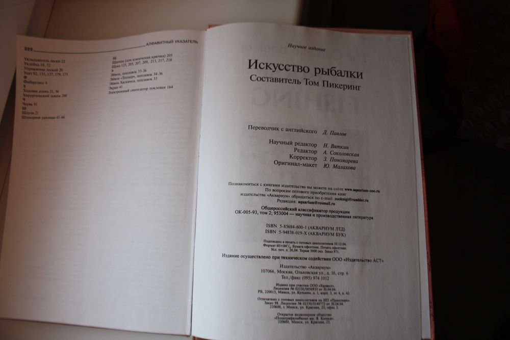 Книга Искусство Рыбалки с цветными иллюстрациями.