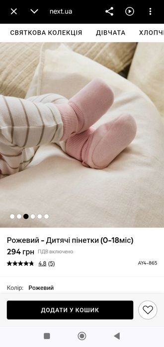 Дитячі пінетки NEXT 0-3міс