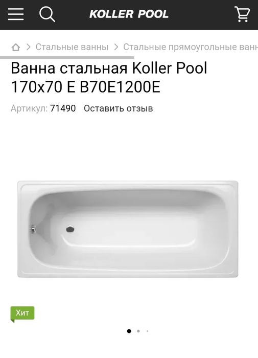 Добрый день. Продам стальные ванны. Размеры 180х80, 170х70, 160х70, 140х75
