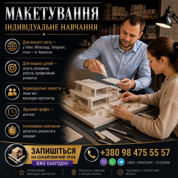 Макетирование | Индивидуальное обучение. Уроки и курсы онлайн. Удобный график. Интенсивное обучение. Звоните по телефону в объявлении