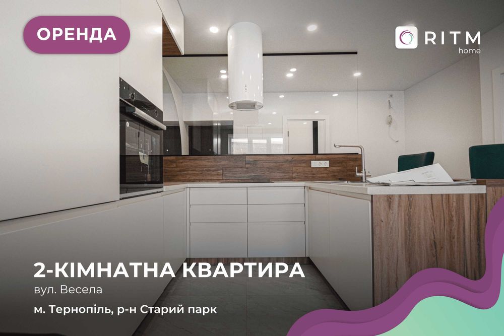 Здається вперше! Світла та простора квартира з сучасним плануванням: окрема спальня та велика кухня-вітальня.