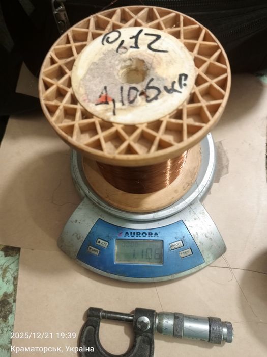 Обмоточний провод.