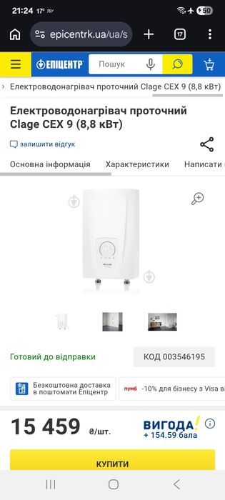 Електроводонагрівач проточний Clage CEX 9 (8,8 кВт)