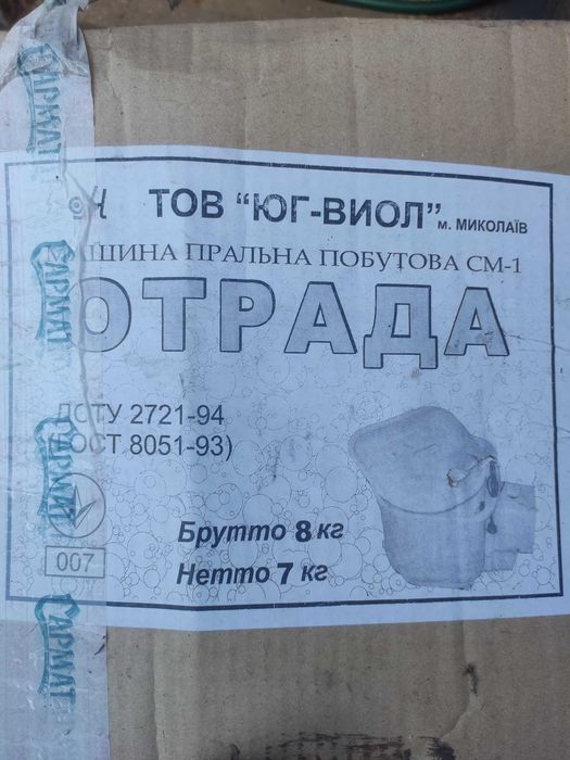 Продам пральну машинку