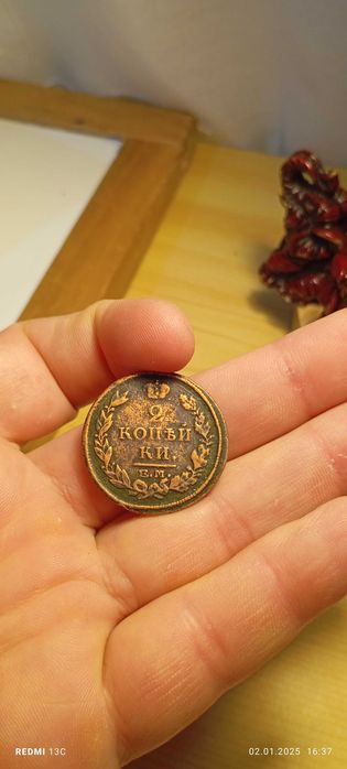 2 копійки  1815 року
