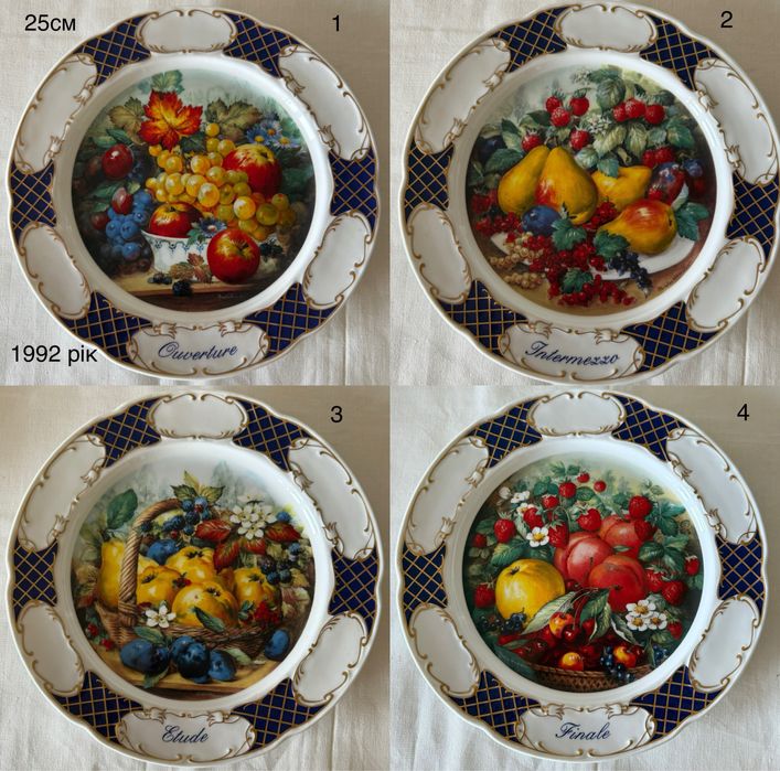 Вінтаж: тарілки настінні Натюрморт - Фруктовий квартет .