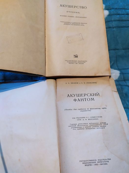 .Акушерство и гинекология в двух книгах  '52г.  и '56 г.