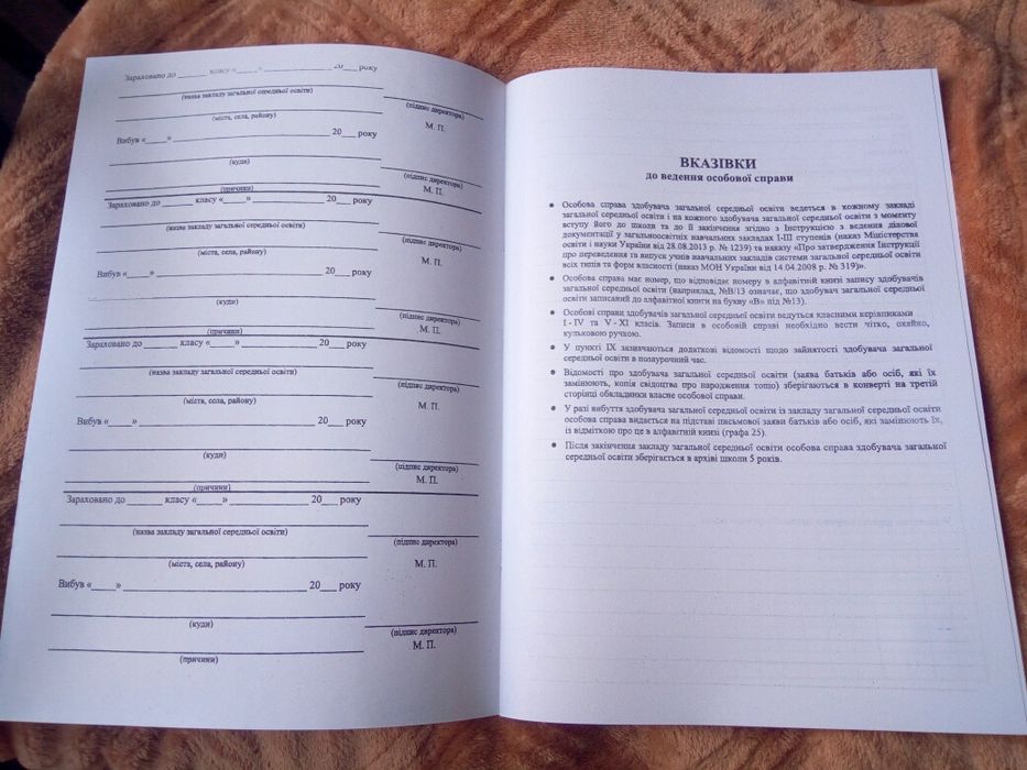 Особова справа учня (з кишенею).