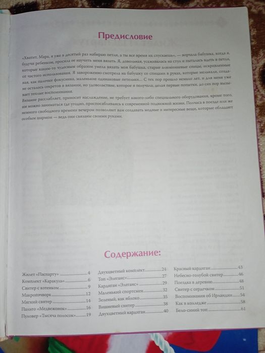 Книга Вяжем для детей