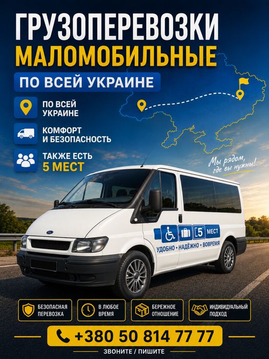 Грузоперевозки по всей Украине
