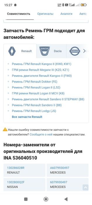 Продам новий ремінь ГРМ на 119 зубів Ina