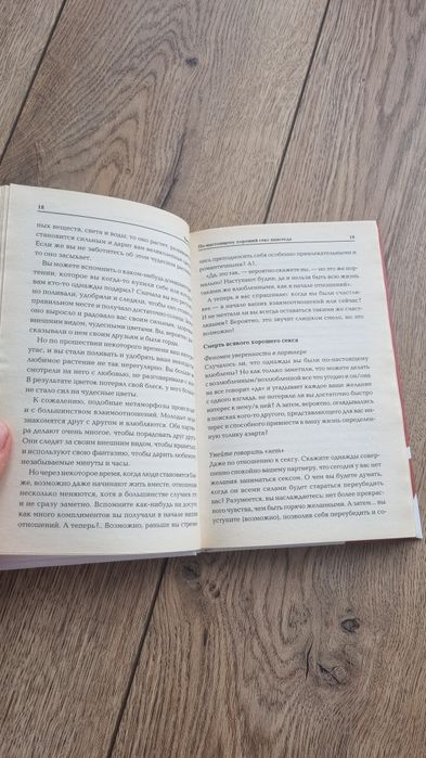 Єва Адам "Книга о сексе"