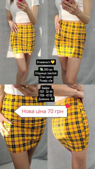 Спідниці міні від 70 грн