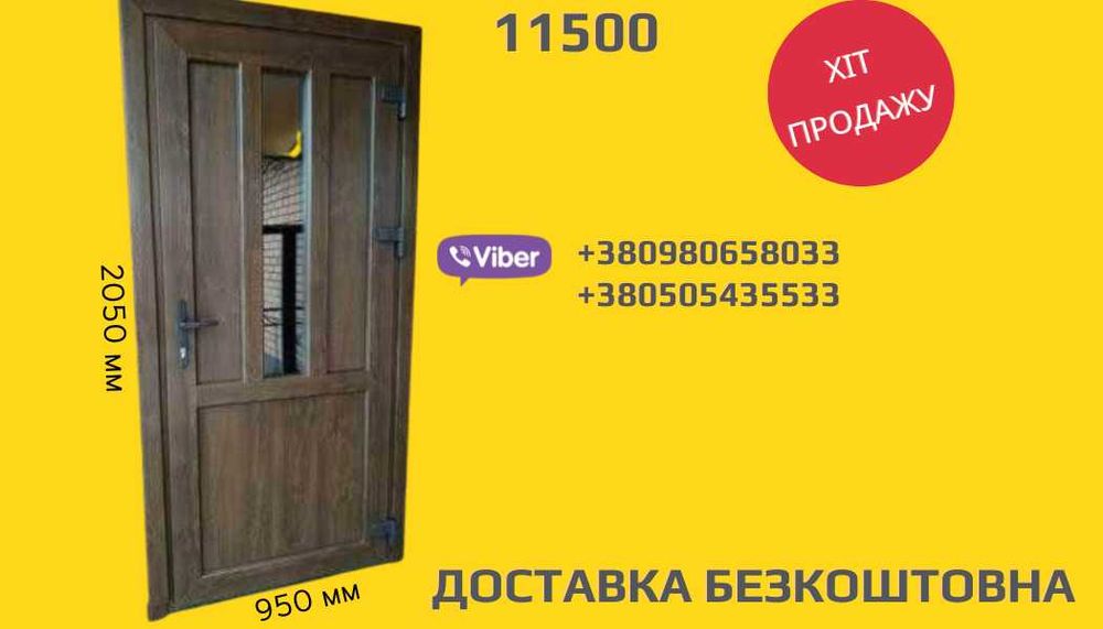 Вхідні двері металопластикові. Міжкімнатні двері металопластикові.