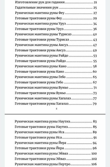 Исламов Ю. Руны. Руническая мантика
