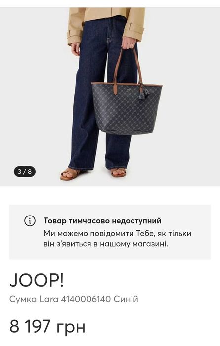 Joop велика сумка шопер