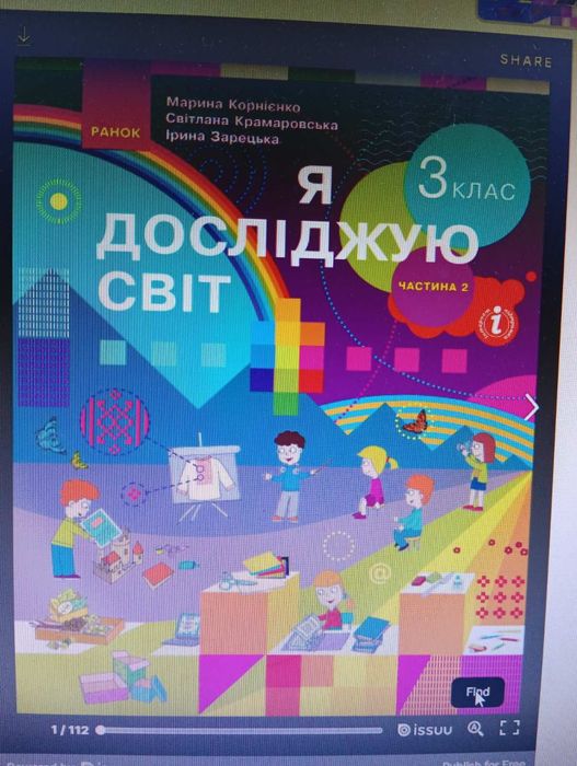 Продам підручник для 3 класу НУШ з ЯДС