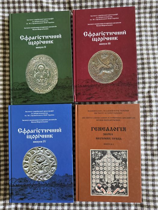 Сфрагістичний щорічник випуск 2, 3, 4 Генеалогія збірка наукових працьПростір, музей Шереметьєвих