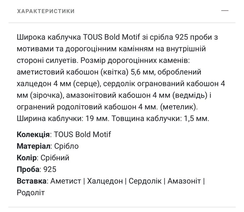 Tous каблучка срібло