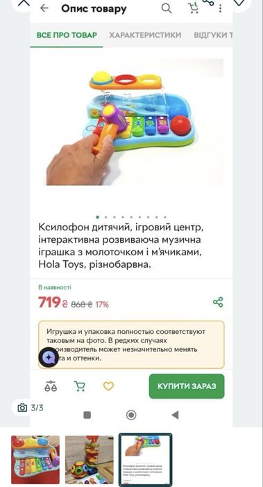 Ксилофон - музична Іграшка