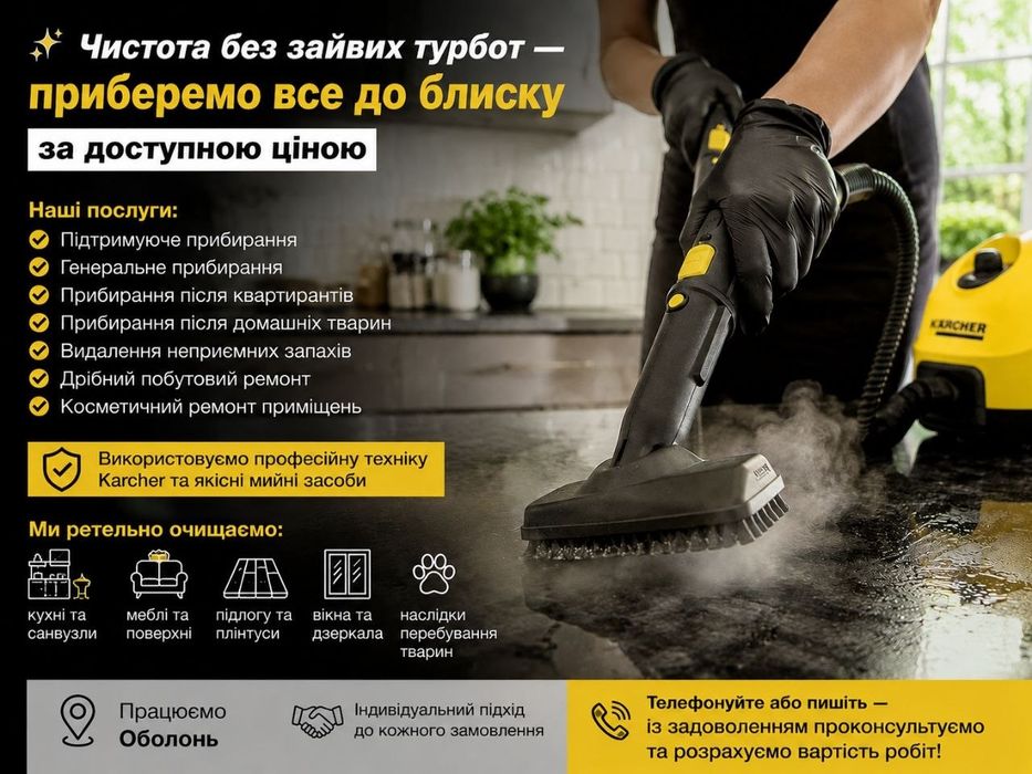 Генеральне прибирання