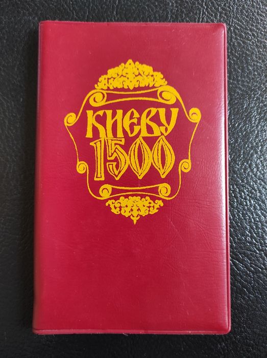Обкладинка документів [ Києву 1500]