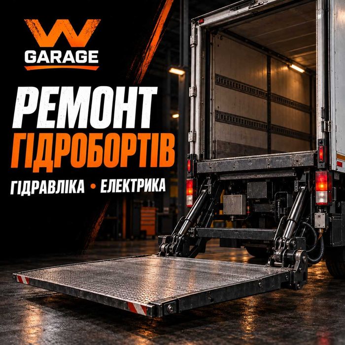 Ремонт гідробортів (Гідравліка, електрика) ОДЕСА Dautel Bar Cargolift Zepro Bär DHOLLANDIA