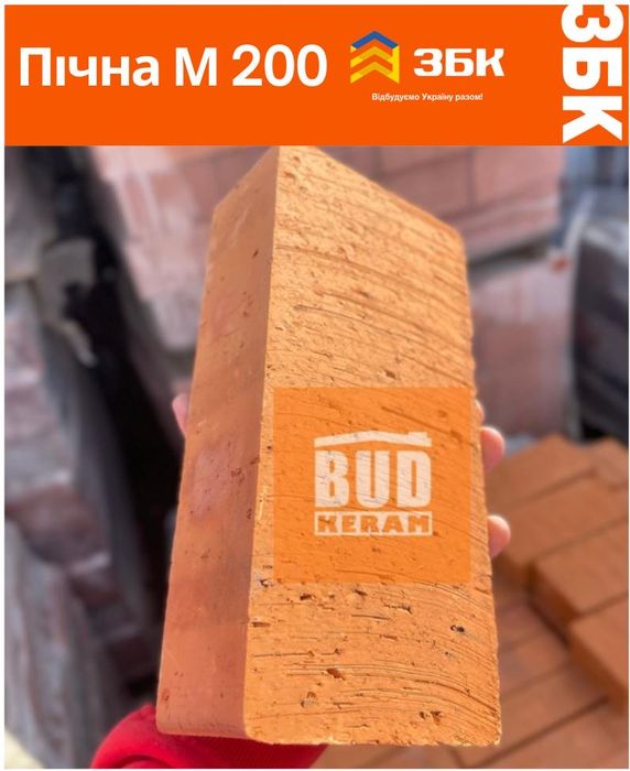 Цегла повнотіла М200 , Пічна , Вогнетривка , в НАЯВНОСТІ