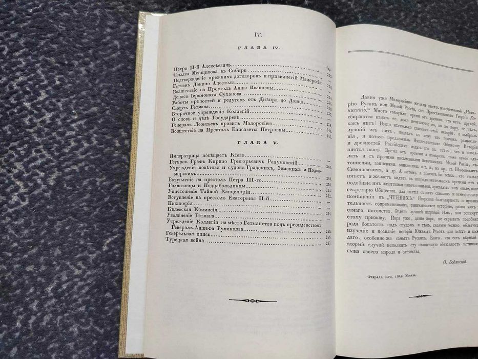Георгий Конисский. История Русов или Малой России. Репринт 1846г. 1991г
