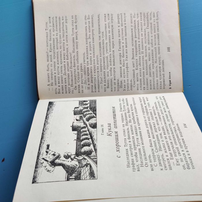 "Три толстяка" Юрий Олеша